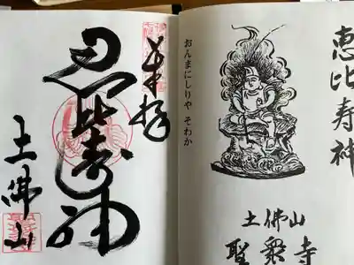 聖衆寺の御朱印