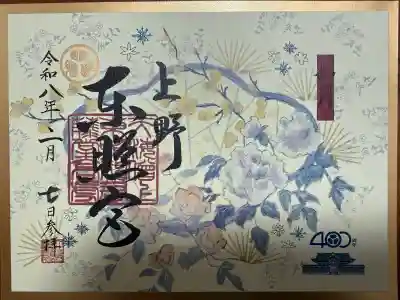 上野東照宮の御朱印