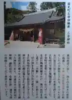 石母田 三吉神社(福島県)