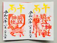 猿江神社(東京都)