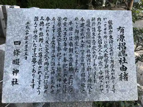 四條畷神社の歴史