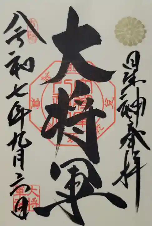 大将軍八神社(京都府)