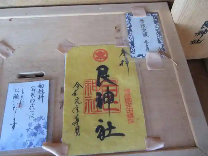 艮神社のその他建物