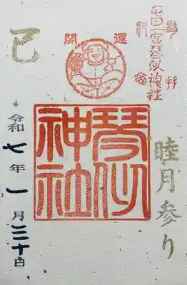 琴似神社(北海道)