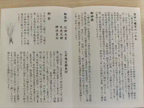 羽田八幡宮(愛知県)