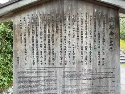 霊鑑寺門跡(京都府)