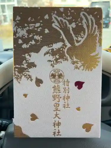 熊野皇大神社の{uncategorized: "未分類", other: "その他", undefined: "問題あり", building: "その他建物", grave: "お墓", sacred_gate: "鳥居", guardian: "狛犬", statue: "像", buddha: "仏像", history: "歴史", nature: "自然", garden: "庭園", animal: "動物", pagoda: "塔", temizu: "手水舎", mountain_gate: "山門・神門", sanctuary: "本殿・本堂", subordinate: "末社・摂社", art: "芸術", scenery: "景色", jizo: "地蔵", ema: "絵馬", goshuin: "御朱印", omikuji: "おみくじ", items: "授与品その他", amulet: "お守り", goshuincho: "御朱印帳", eats: "食事", festival: "お祭り", votive_dance: "神楽", shichigosan: "七五三参", wedding: "結婚式", experience: "体験その他", initially: "初詣", around: "周辺", anti_infection: "感染症対策"}