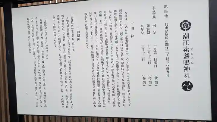 潮江素盞嗚神社(兵庫県)