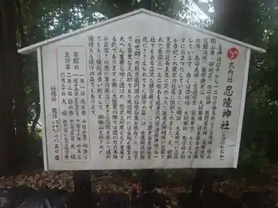 忍陵神社(大阪府)