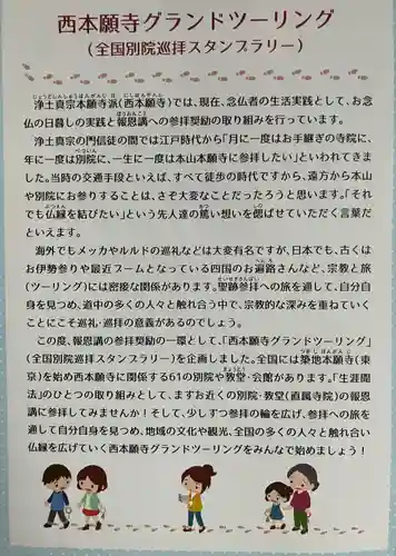 本願寺帯広別院の授与品その他