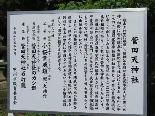 菅田天神社の歴史