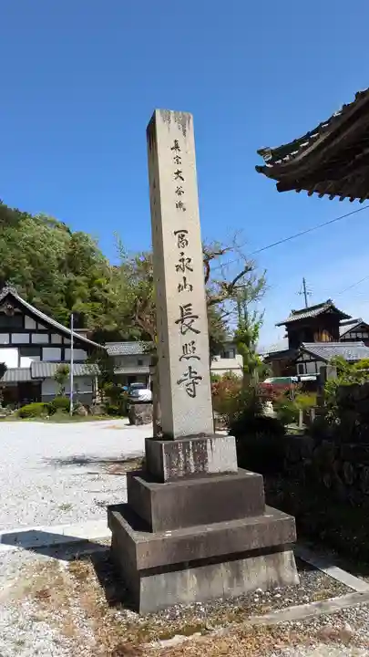 長照寺(滋賀県)