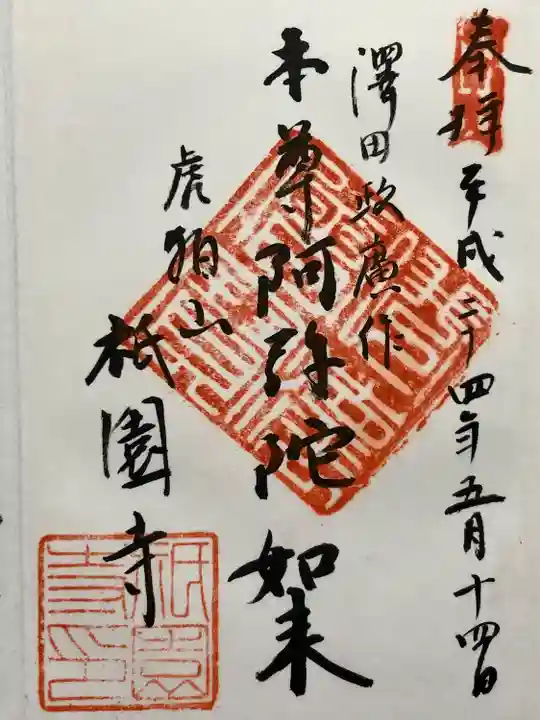 祇園寺(東京都)