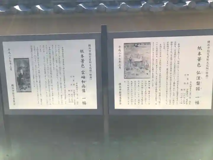 高松寺(神奈川県)