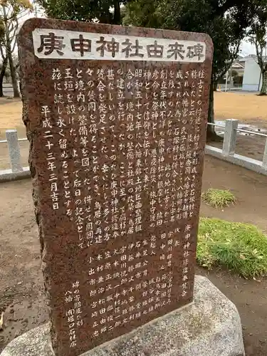 庚申神社の歴史