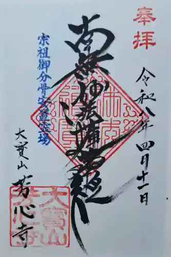 芳心寺の{uncategorized: "未分類", other: "その他", undefined: "問題あり", building: "その他建物", grave: "お墓", sacred_gate: "鳥居", guardian: "狛犬", statue: "像", buddha: "仏像", history: "歴史", nature: "自然", garden: "庭園", animal: "動物", pagoda: "塔", temizu: "手水舎", mountain_gate: "山門・神門", sanctuary: "本殿・本堂", subordinate: "末社・摂社", art: "芸術", scenery: "景色", jizo: "地蔵", ema: "絵馬", goshuin: "御朱印", omikuji: "おみくじ", items: "授与品その他", amulet: "お守り", goshuincho: "御朱印帳", eats: "食事", festival: "お祭り", votive_dance: "神楽", shichigosan: "七五三参", wedding: "結婚式", experience: "体験その他", initially: "初詣", around: "周辺", anti_infection: "感染症対策"}