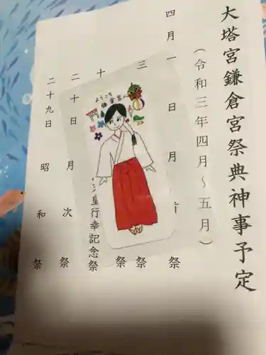 鎌倉宮の授与品その他