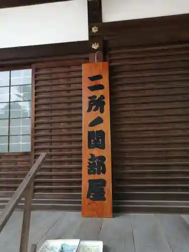 仏地院のその他建物