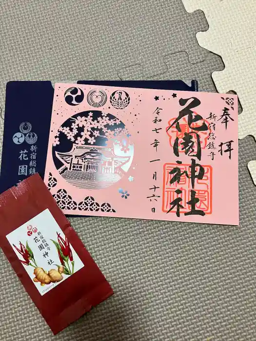 花園神社の御朱印