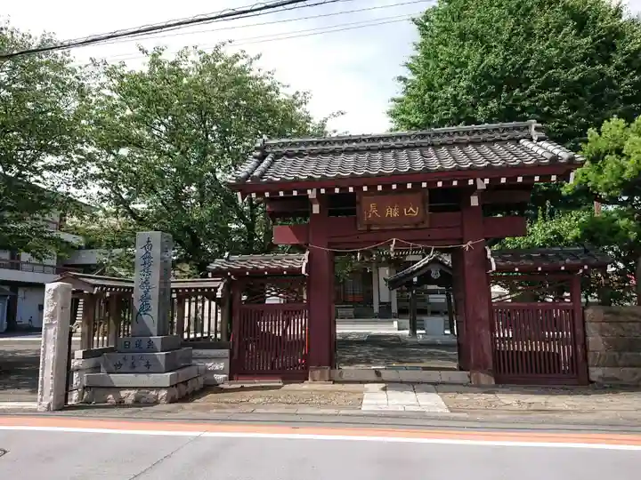 妙善寺の山門・神門