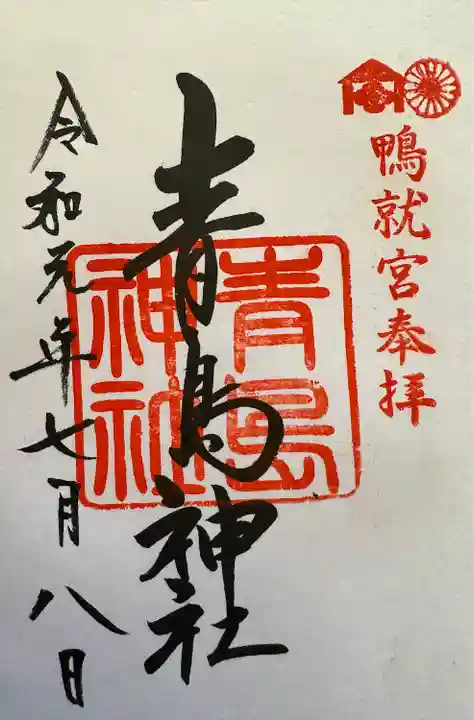 青島神社(青島神宮)(宮崎県)