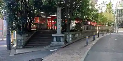 豊栄稲荷神社(東京都)