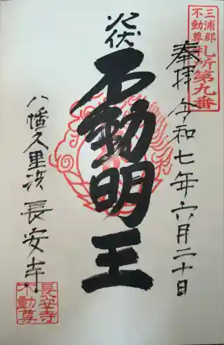 長安寺(神奈川県)