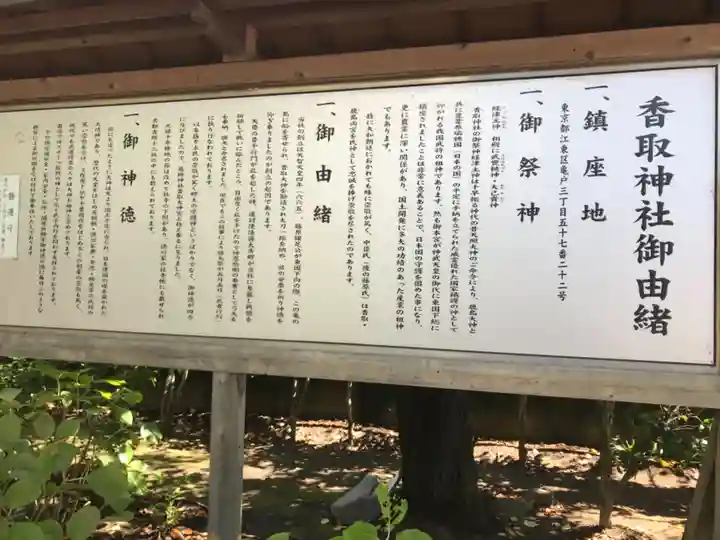亀戸 香取神社の歴史