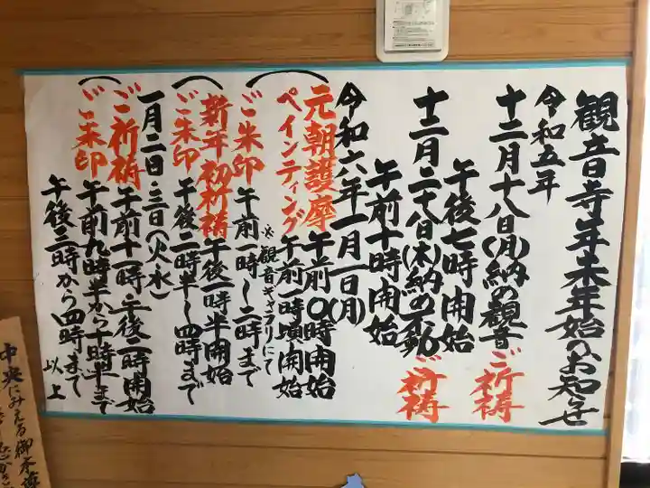 牛玉山観音寺(愛知県)