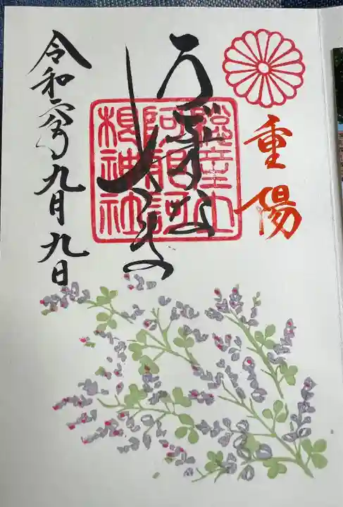 阿邪訶根神社(福島県)