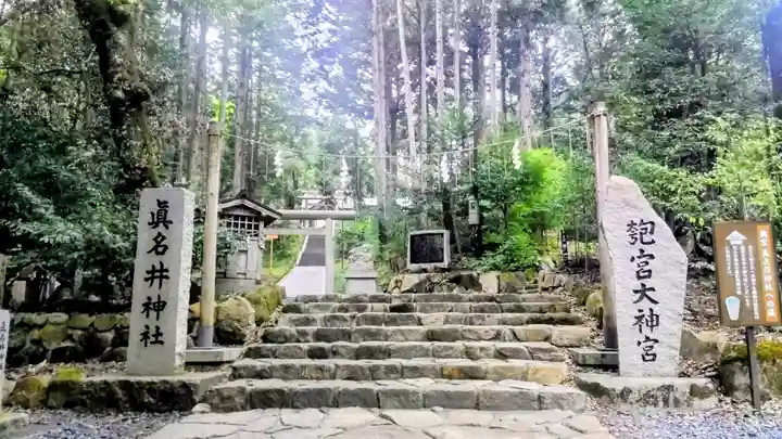 眞名井神社(籠神社奥宮)(京都府)