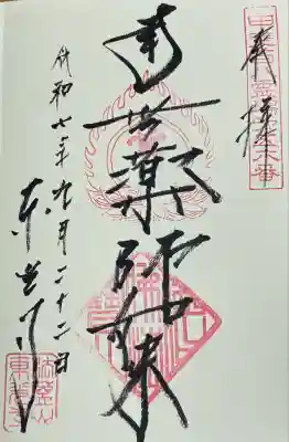 東光寺(山梨県)