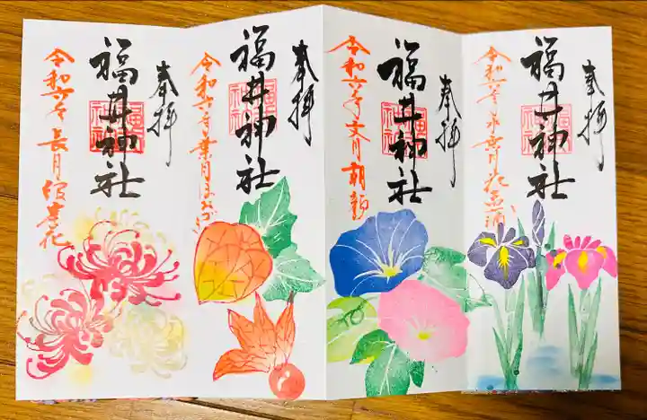 福井神社(福井県)