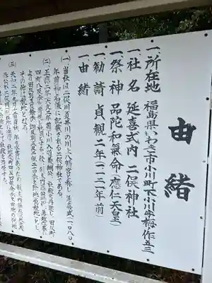 二俣神社(福島県)