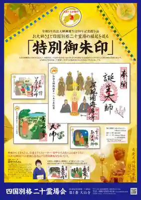 屏風ヶ浦　海岸寺/　御盥山不動坊の御朱印