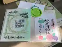 検見川神社の授与品その他