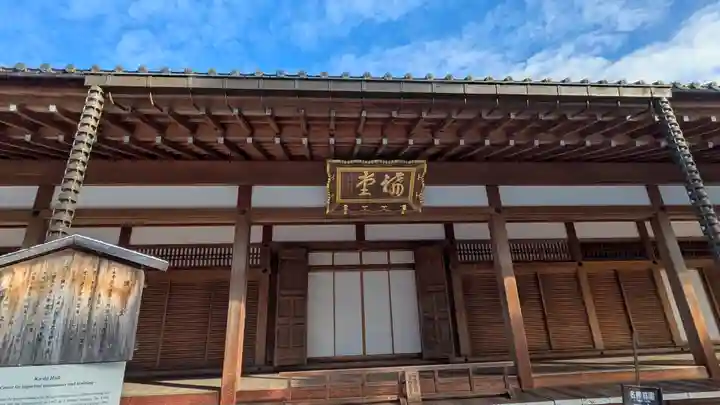 智積院(京都府)