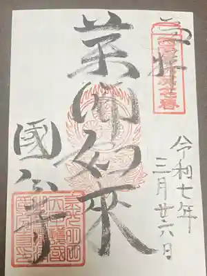 摂津之国 國分寺（金光明四天王護国之寺）(大阪府)