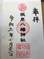根岸八幡神社の御朱印