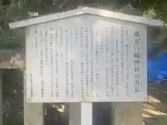 若宮八幡神社の歴史