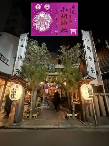 小網神社の鳥居