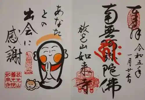 如来寺(京都府)