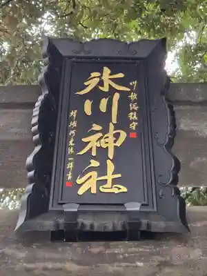 川越氷川神社(埼玉県)
