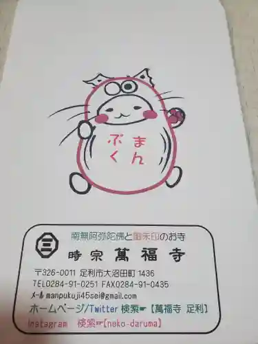 萬福寺の授与品その他