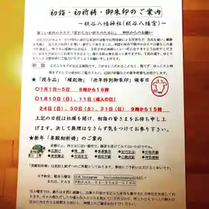 糀谷八幡宮の授与品その他(2020年12月29日(火) 19時20分34秒投稿)