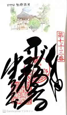 お遍路73。レンタサイクル。納経帳。