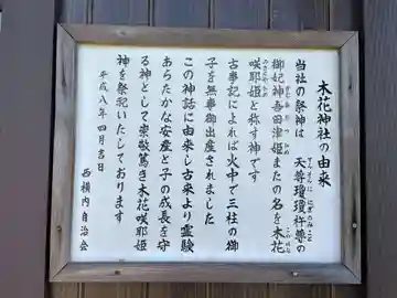 木花神社(兵庫県)