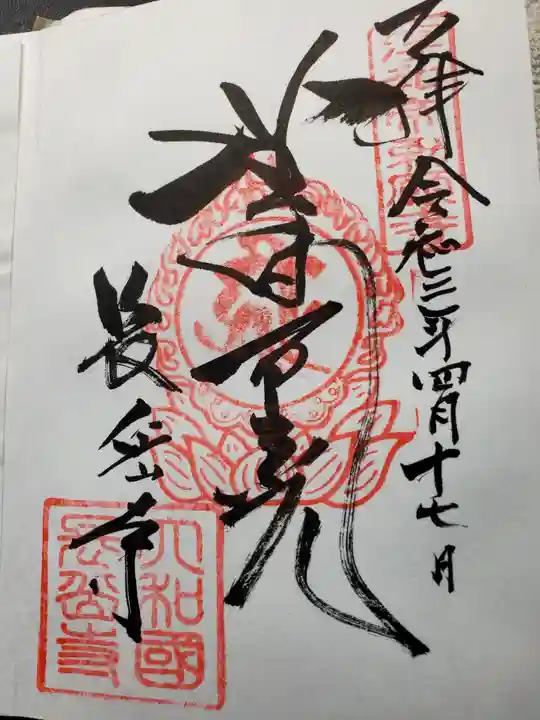 長岳寺(奈良県)