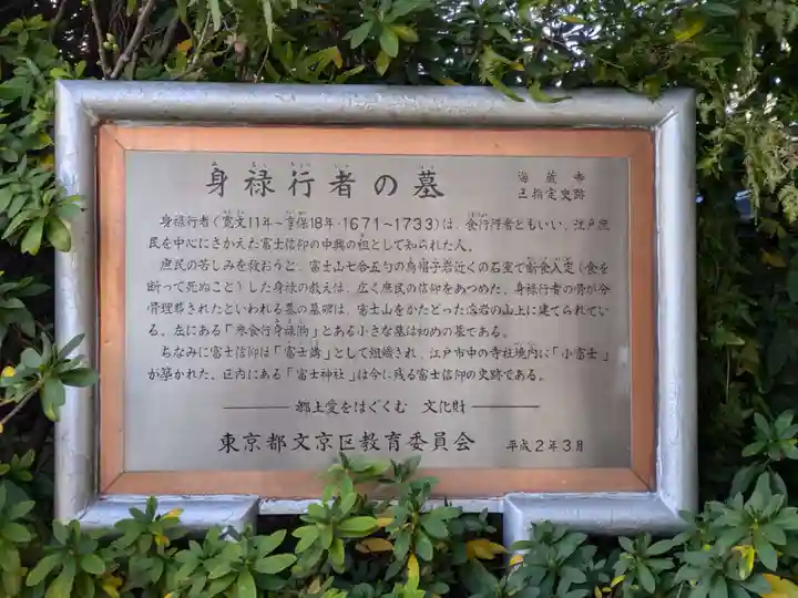 海蔵寺(東京都)