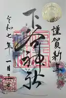 下谷神社(東京都)